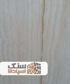 سنگ تراورتن آتشکوه سوپر موج دار