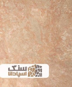 سنگ تراورتن ابرکوه درجه دو