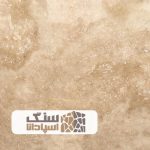 سنگ تراورتن ابیانه درجه یک