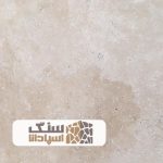 سنگ تراورتن ابیانه ممتاز