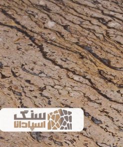 سنگ تراورتن تنه درختی آذرشهر موج دار