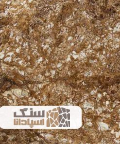 سنگ تراورتن تنه درختی آذر شهر ممتاز