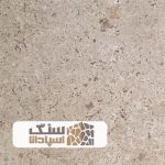 سنگ تراورتن حاجی آباد درجه دو