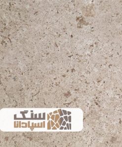 سنگ تراورتن حاجی آباد درجه دو