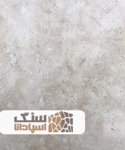 سنگ تراورتن دره بخاری درجه یک