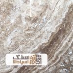 سنگ تراورتن دره بخاری سوپر موج دار
