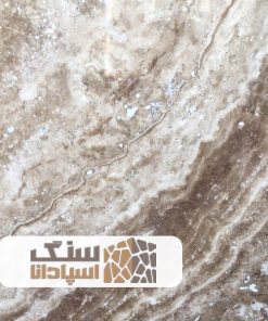 سنگ تراورتن دره بخاری سوپر موج دار