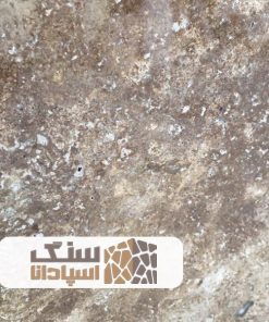 سنگ تراورتن دهشیر درجه یک