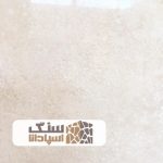 سنگ تراورتن رامشه سوپر
