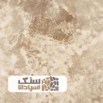 سنگ تراورتن رامشه ممتاز