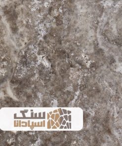 سنگ تراورتن شکلاتی دهشیر