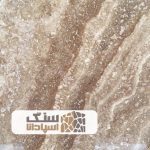 سنگ تراورتن شکلاتی یزد
