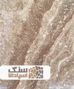 سنگ تراورتن شکلاتی یزد