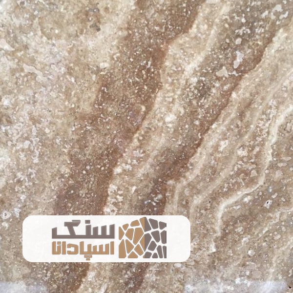 سنگ-تراورتن-شکلاتی-یزد-سنگ-اسپادانا سنگ تراورتن شکلاتی یزد