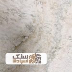 سنگ تراورتن طبس درجه دو