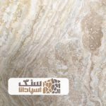 سنگ تراورتن طبس درجه سه
