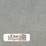 سنگ تراورتن عباس آباد سوپر بی موج