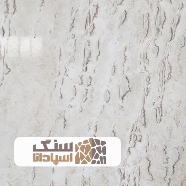 سنگ-تراورتن-عباس-اباد-درجه-یک-سنگ-اسپادانا سنگ تراورتن عباس آباد درجه یک
