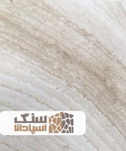 سنگ تراورتن عباس آباد سوپر
