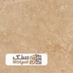 سنگ تراورتن عسلی تکاب درجه 1