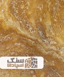 سنگ تراورتن عسلی دهشیر