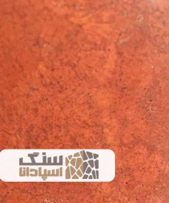 سنگ تراورتن قرمز آذرشهر بی موج سوپر