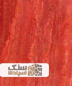 سنگ تراورتن قرمز آذرشهر ممتاز