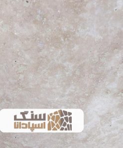 سنگ تراورتن لوشان ممتاز