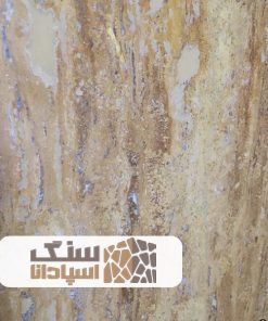 سنگ تراورتن لیمویی آذرشهر درجه یک
