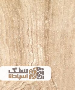 سنگ تراورتن موجدار تکاب سوپر