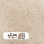 سنگ تراورتن کمشچه سوپر