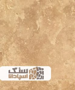 سنگ تراورتن یزد ممتاز
