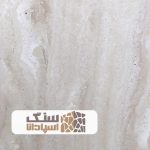 سنگ تراورتن ابیانه موج دار