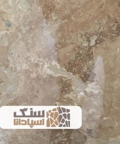 سنگ تراورتن ارومیه درجه 1