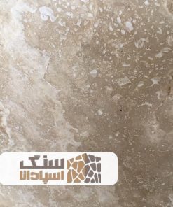 سنگ تراورتن ارومیه ممتاز