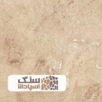 سنگ تراورتن ترشاب درجه 1