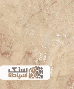 سنگ تراورتن ترشاب درجه 1