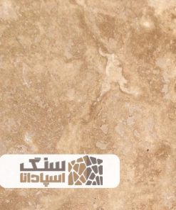 سنگ تراورتن عسلی تکاب درجه 1