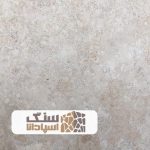 سنگ تراورتن محلات درجه 2