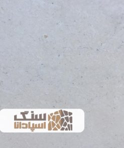 سنگ تراورتن سفید کوه سوپر