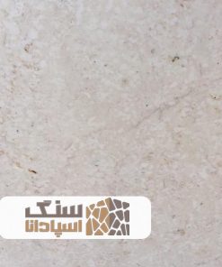 سنگ تراورتن سفید کوه ممتاز