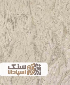 سنگ مرمریت دیپلمات