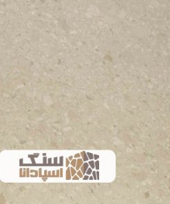سنگ مرمریت کاپوچینو