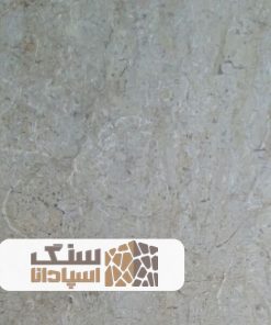 سنگ مرمریت اباده کرم