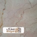 سنگ مرمریت صورتی شیر دوش