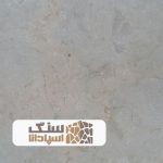 سنگ مرمریت کرم صورتی چهرک