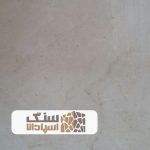 سنگ مرمریت بسطام