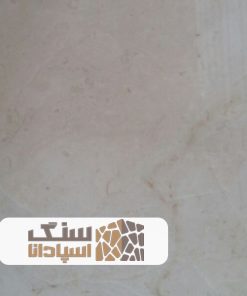 سنگ مرمریت بسطام