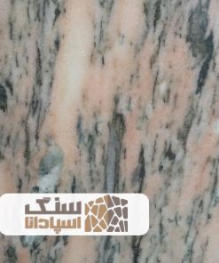 سنگ مرمریت تایگر