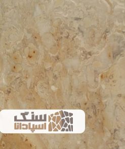 سنگ مرمریت پرتقالی ارومیه